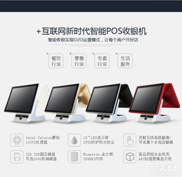 革新收銀體驗 新款智能液晶觸控收銀機，搭載云系統與多支付支持