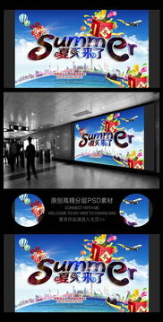 夏日促銷(xiāo)廣告設(shè)計(jì) PSD源文件助力高效廣告制作
